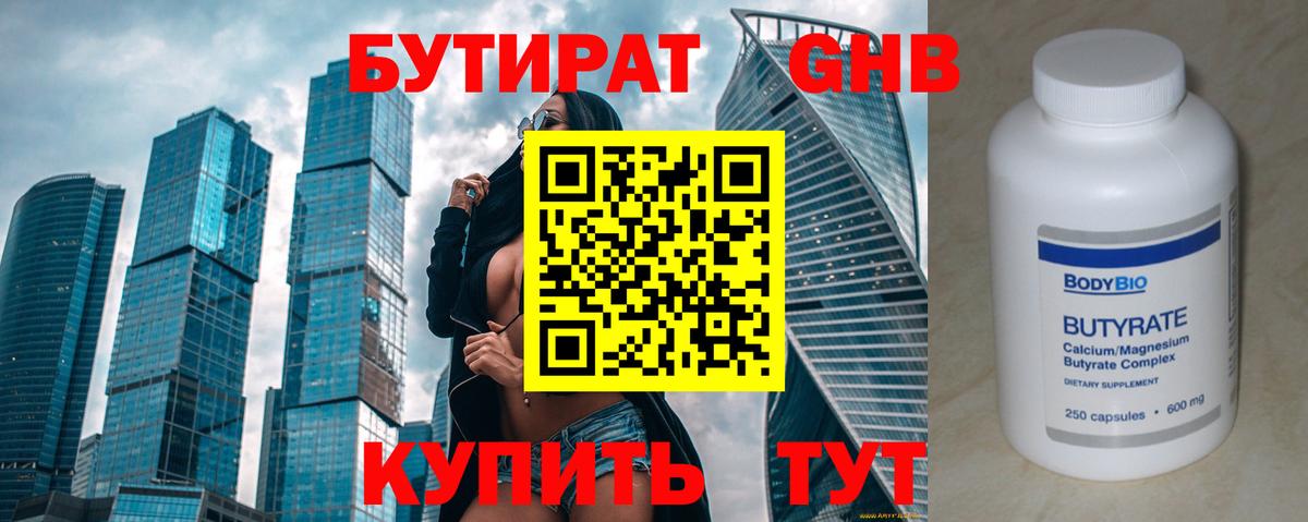 Бутират Butirat  Бутират  Сафоново  Вход с VPN 