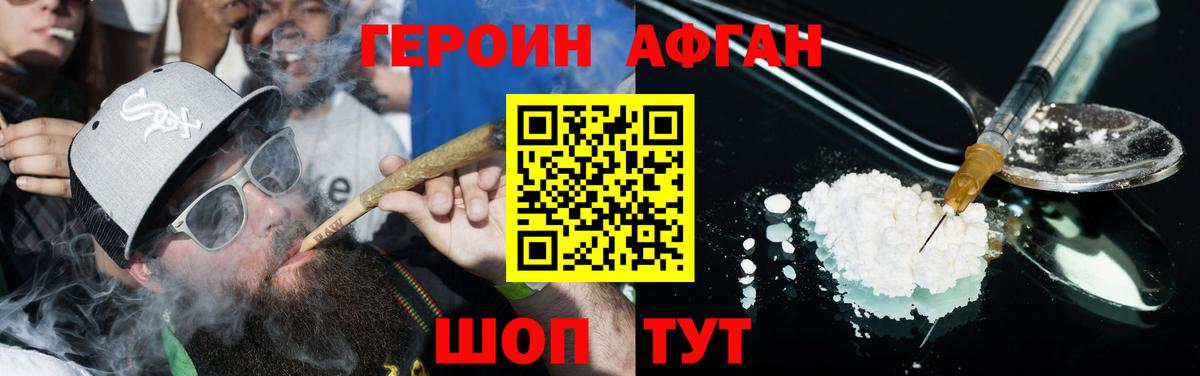 Героин герыч  Героин  Сафоново  Вход с VPN 