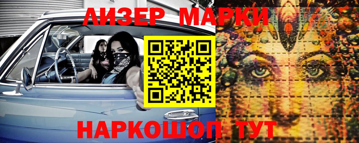 Наркотические марки 1500мкг Сафоново